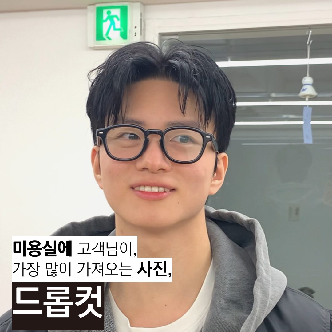 합정역 도보 1분 거리 이용사/미용사 자격증 둘 다 소지한 맨즈헤어 오픈