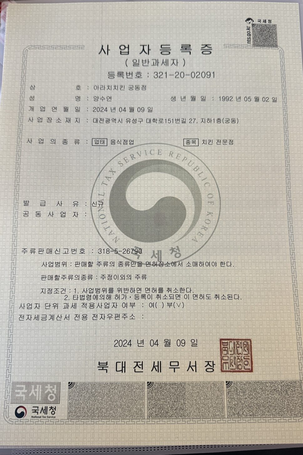 아라치치킨궁동점