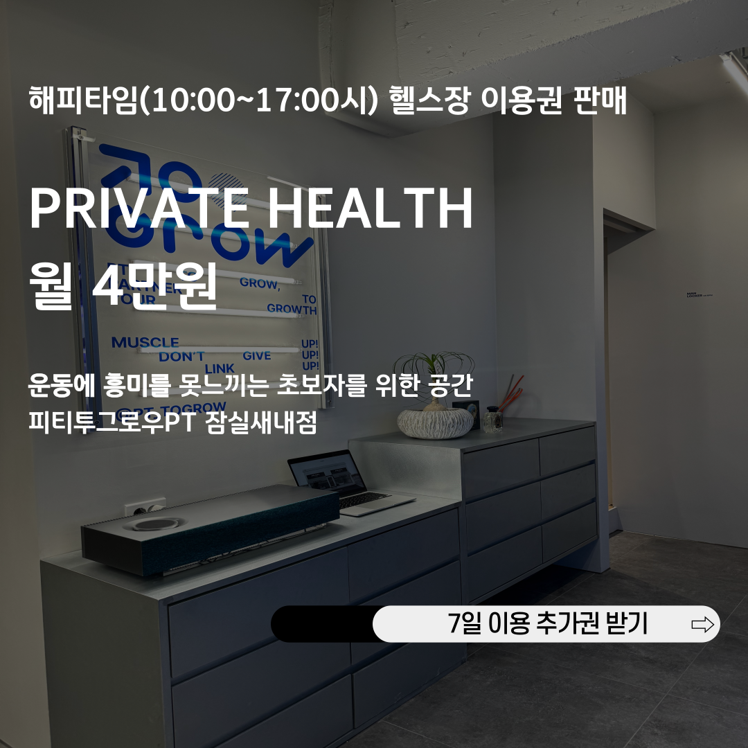 피티투그로우pt 잠실새내점 picture 4