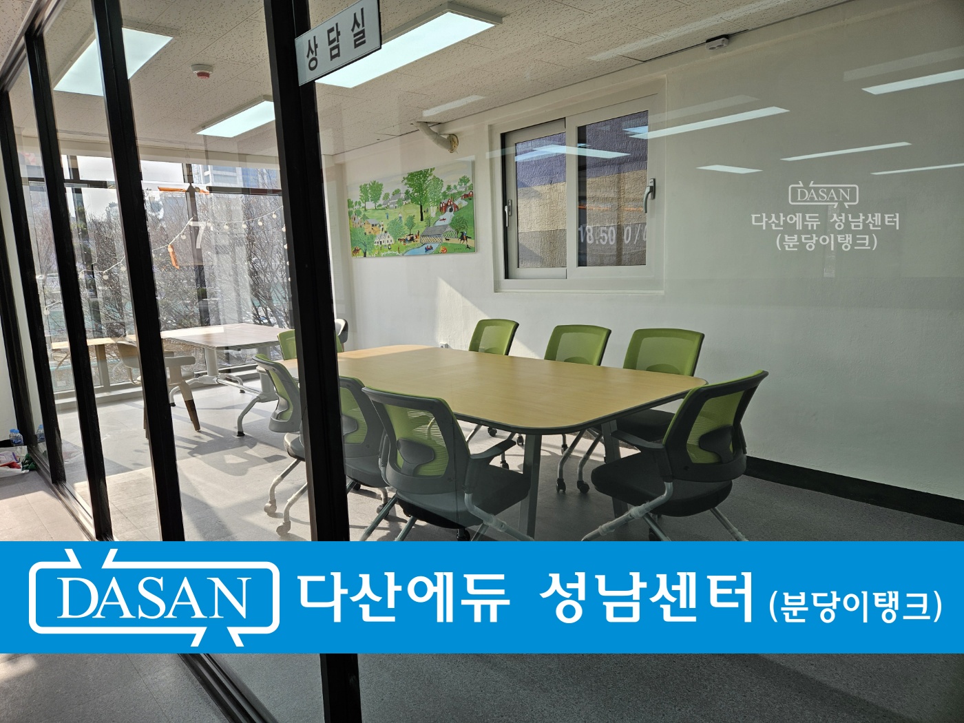 다산에듀 성남센터 분당이탱크 picture 6
