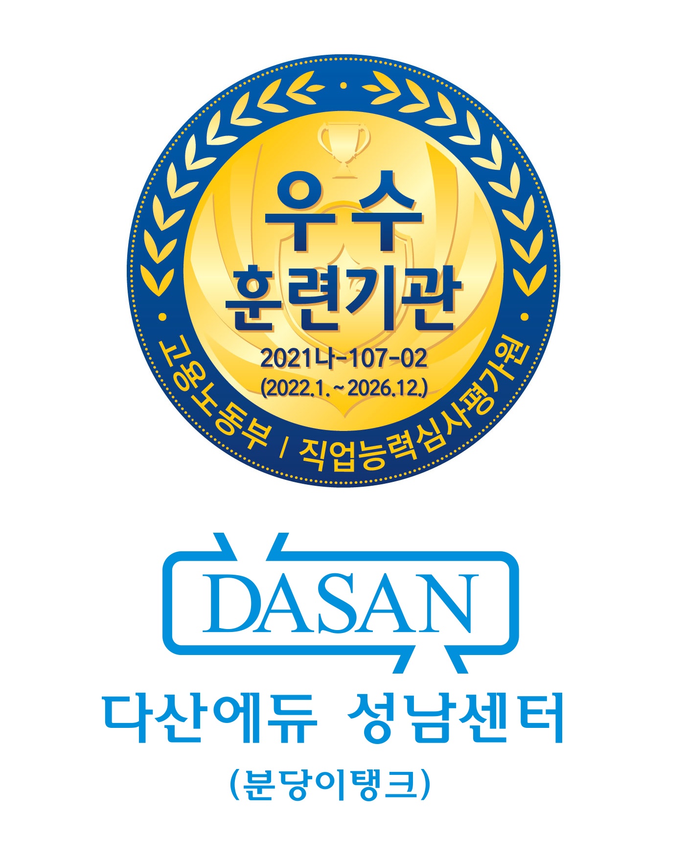 다산에듀 성남센터 분당이탱크 picture 4
