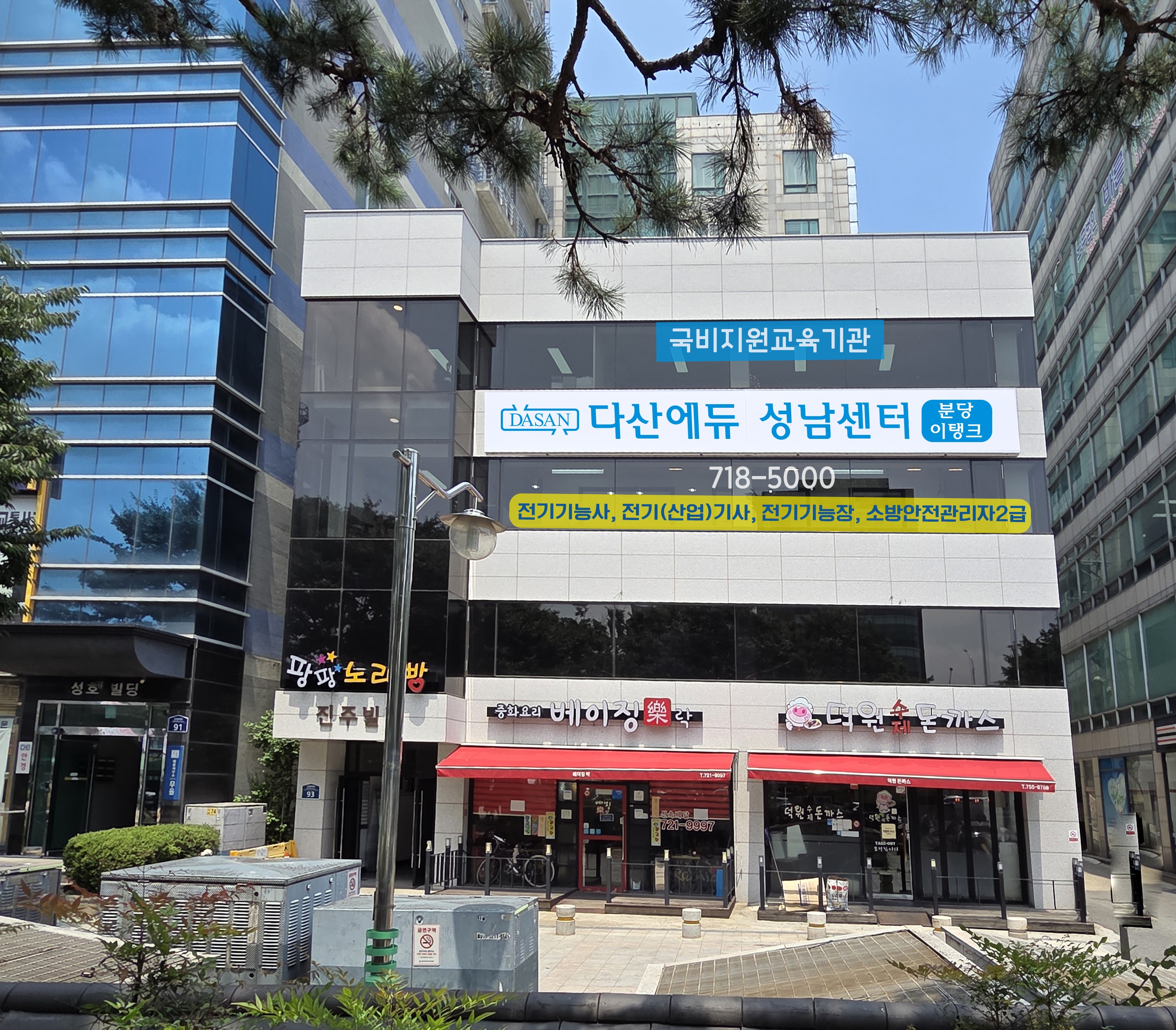 다산에듀 성남센터 분당이탱크 picture 0