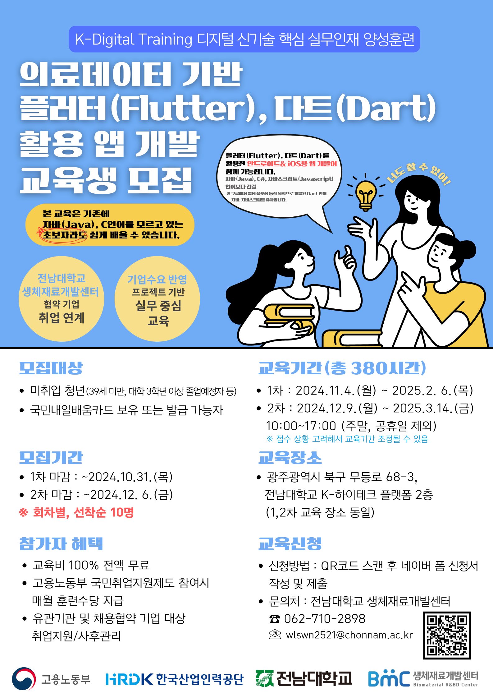 ★미취업 청년 대상 무료 교육 안내★