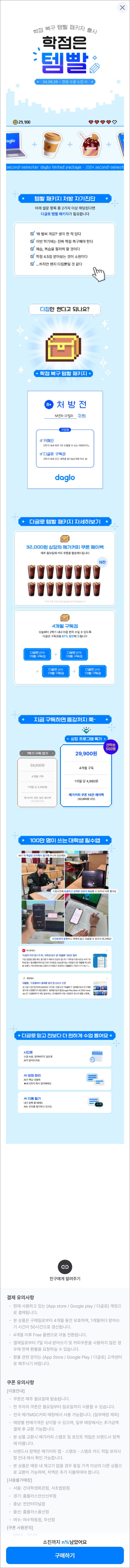 ⭐️ 다글로 메가 커피 패키지 출시 ⭐️