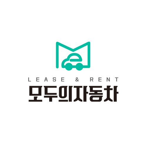 모두의자동차
