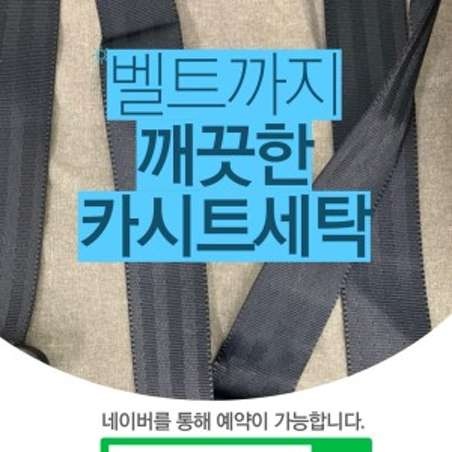 유모차세탁카시트세탁뽀송송파 picture 7