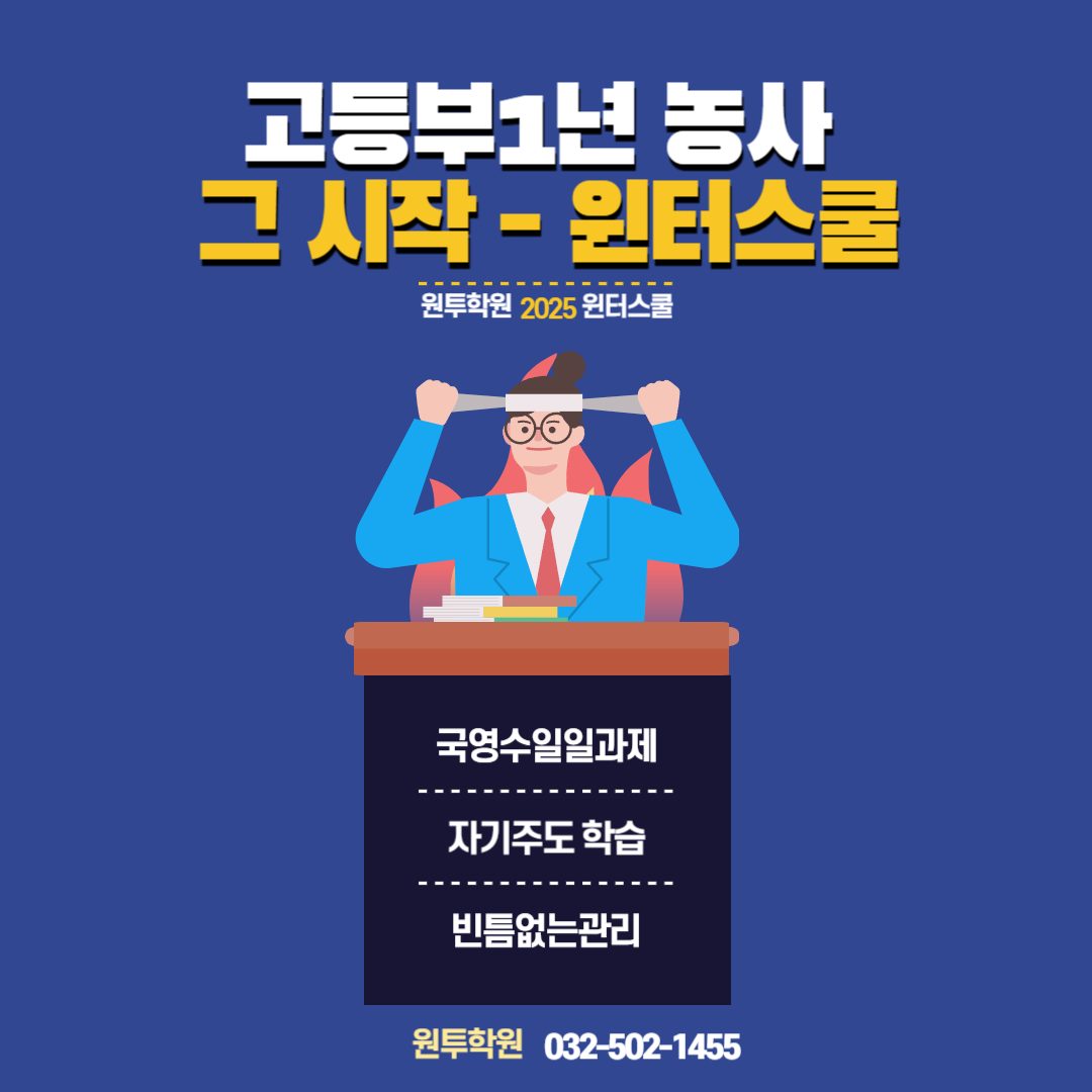 2025 원투윈터스쿨 시작!!