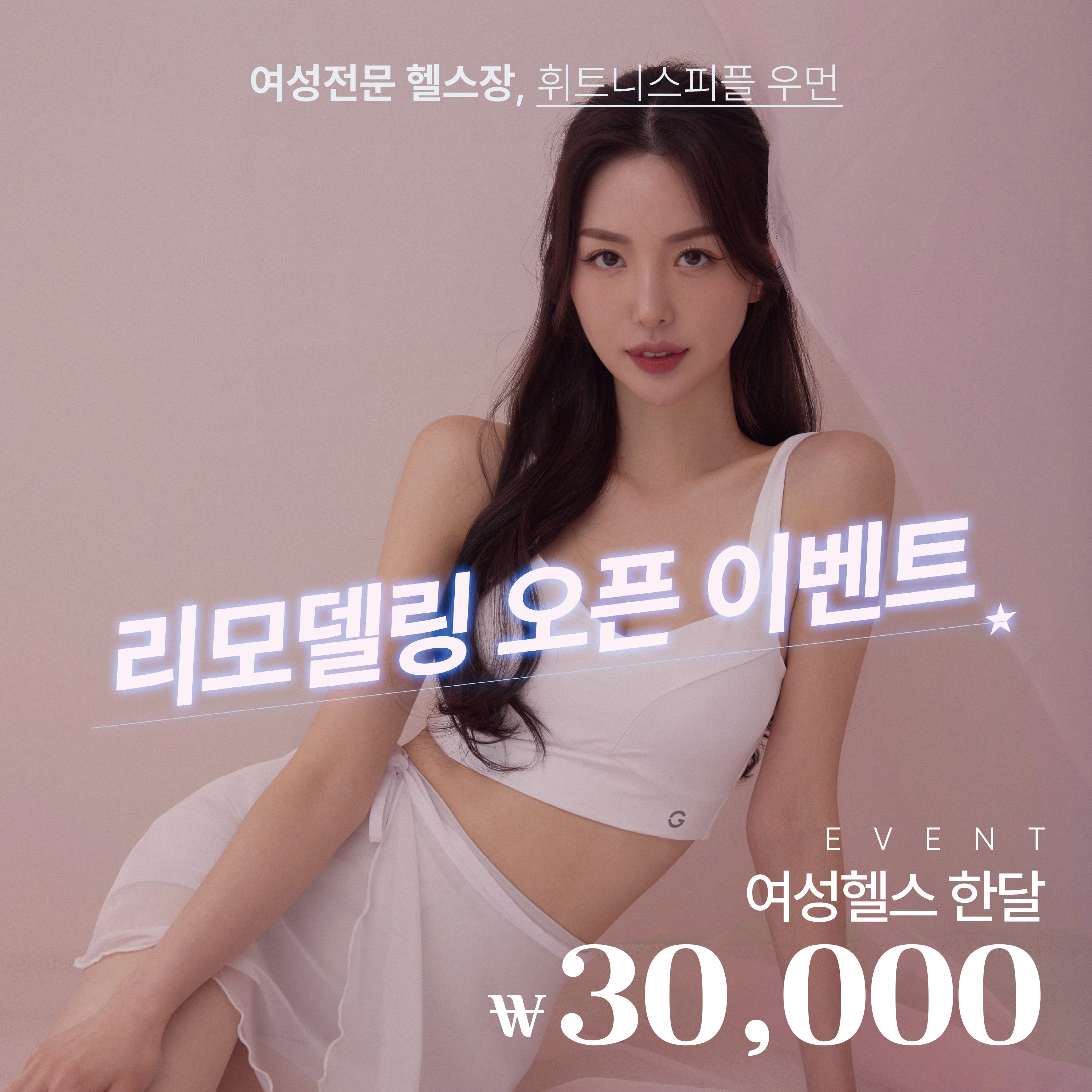 EVENT✨신년 리모델링 이벤트 헬스 월3만원✨ 선착순 20명 모집🤩🤩