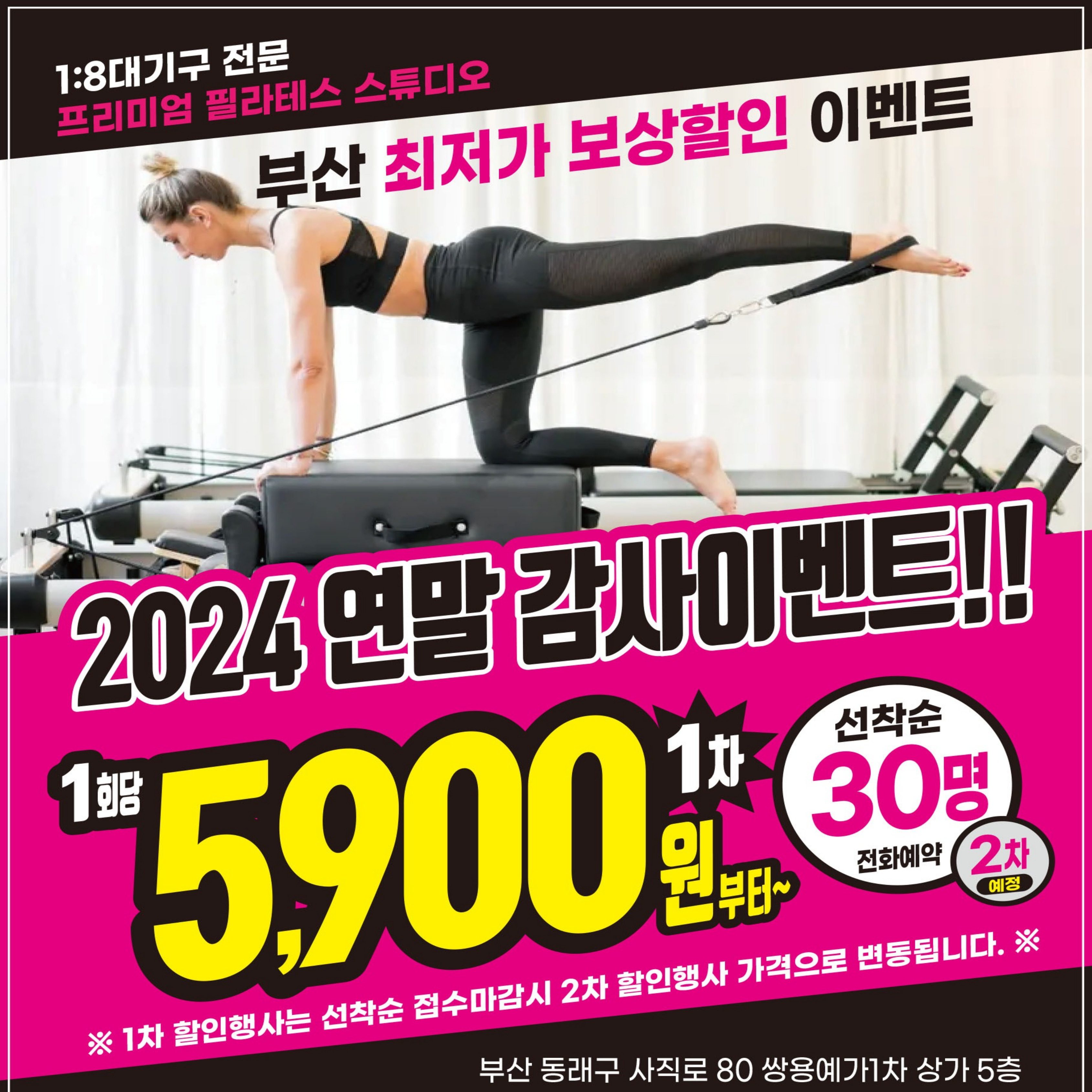 필라테스 연말 감사 회당 5,900원