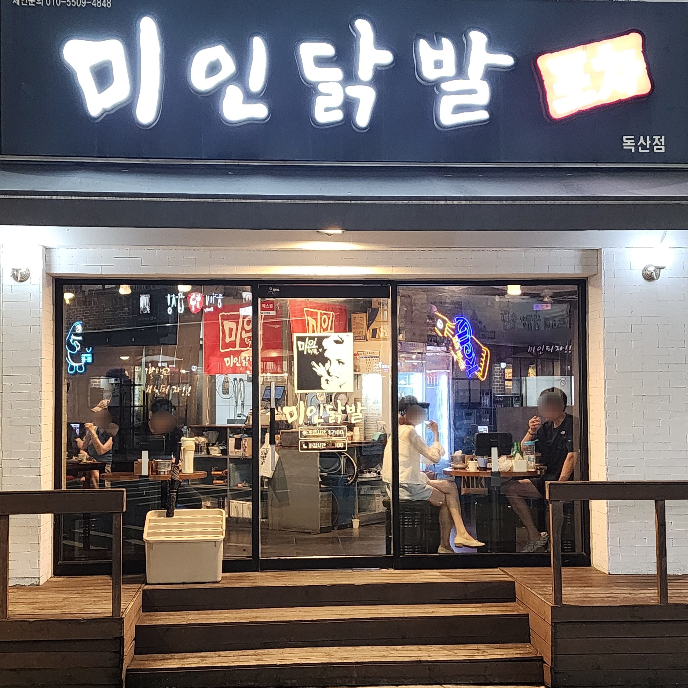 미인닭발 독산점