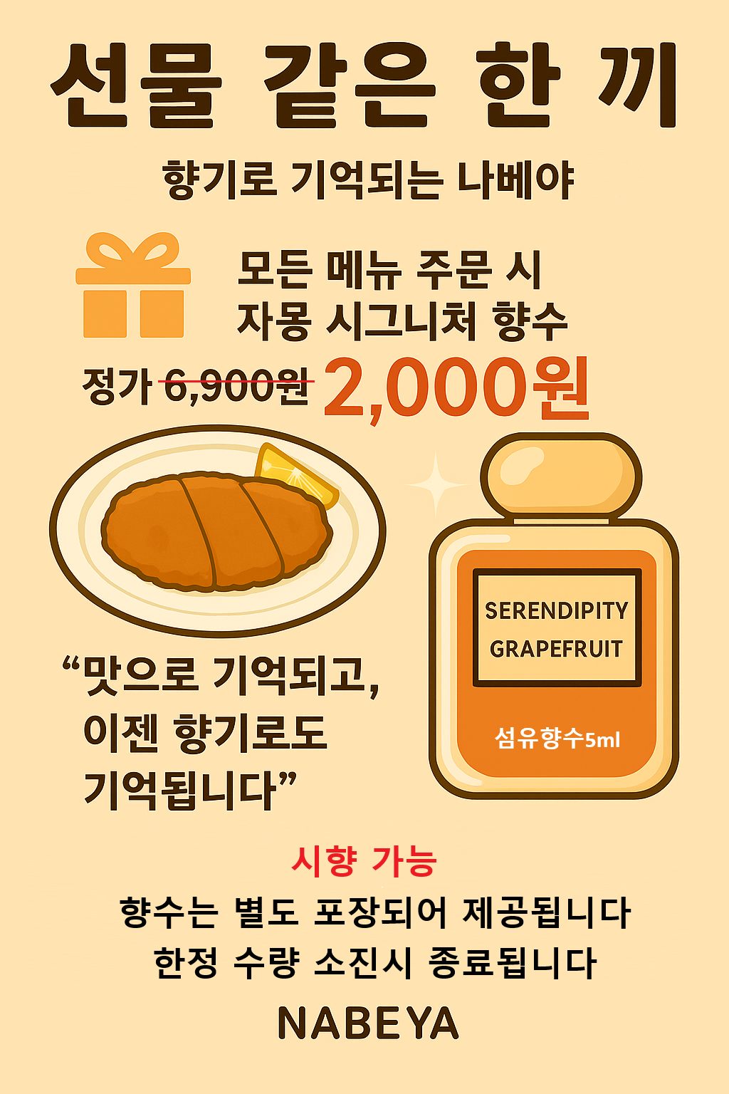 미쳤다… 천 원에 향수까지 준다고?
