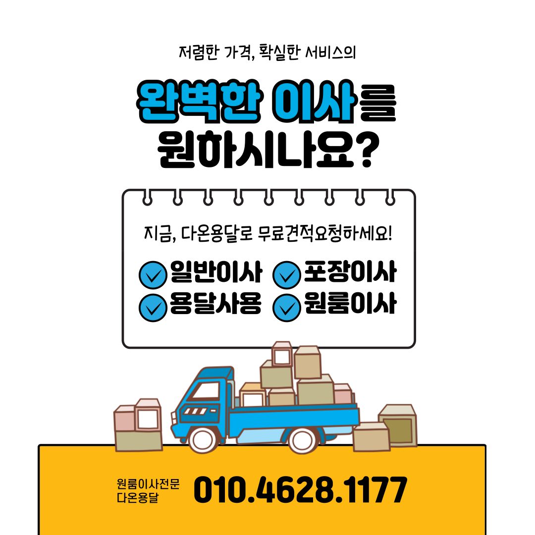 다온 퀵용달 화물