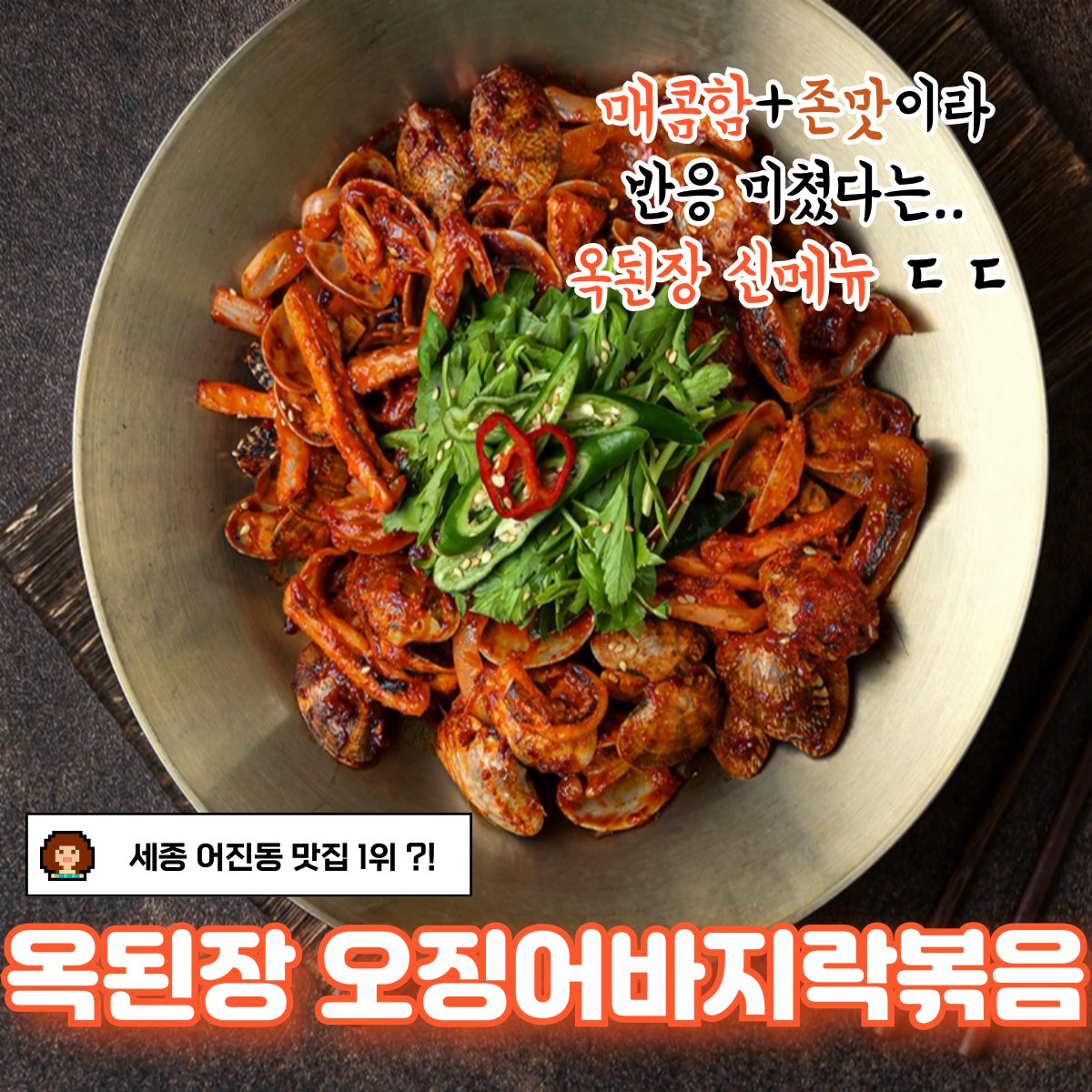 옥된장 세종어진점에서 느껴보는 감칠맛 폭발! 