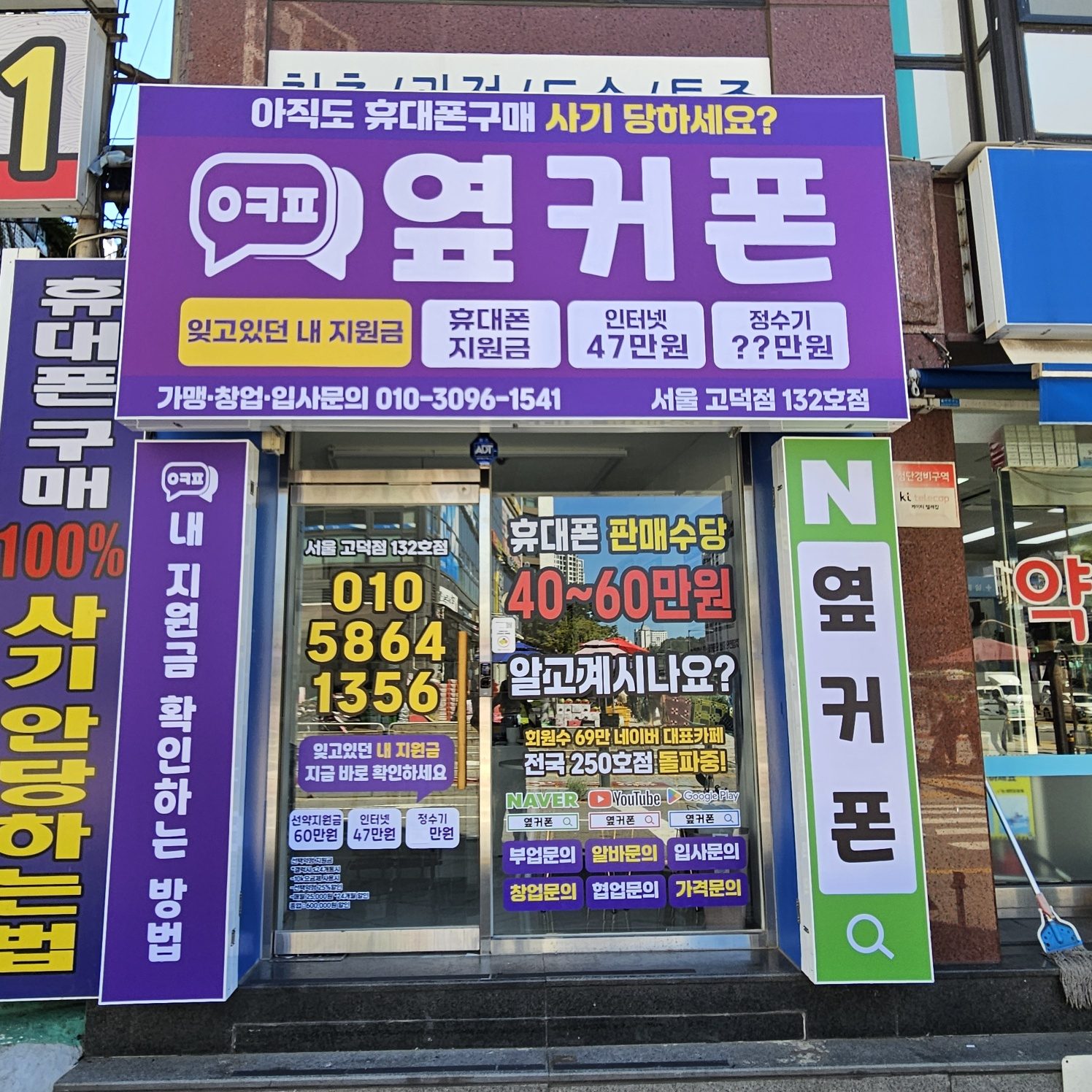 휴대폰성지옆커폰상일점