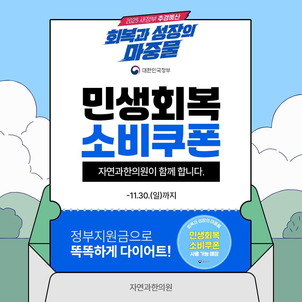🎁민생회복 소비쿠폰 안내🎁