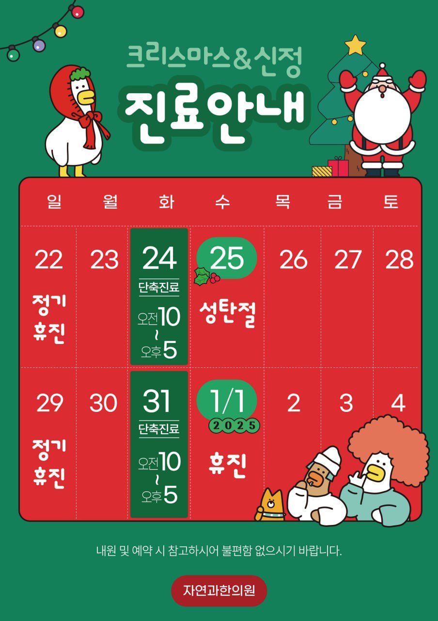 ⛄12월 휴진 안내⛄