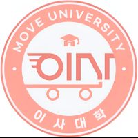 이사대학