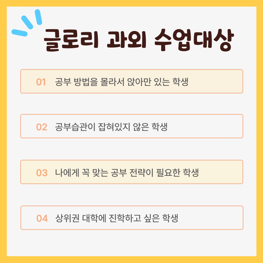 글로리 과외 picture 1