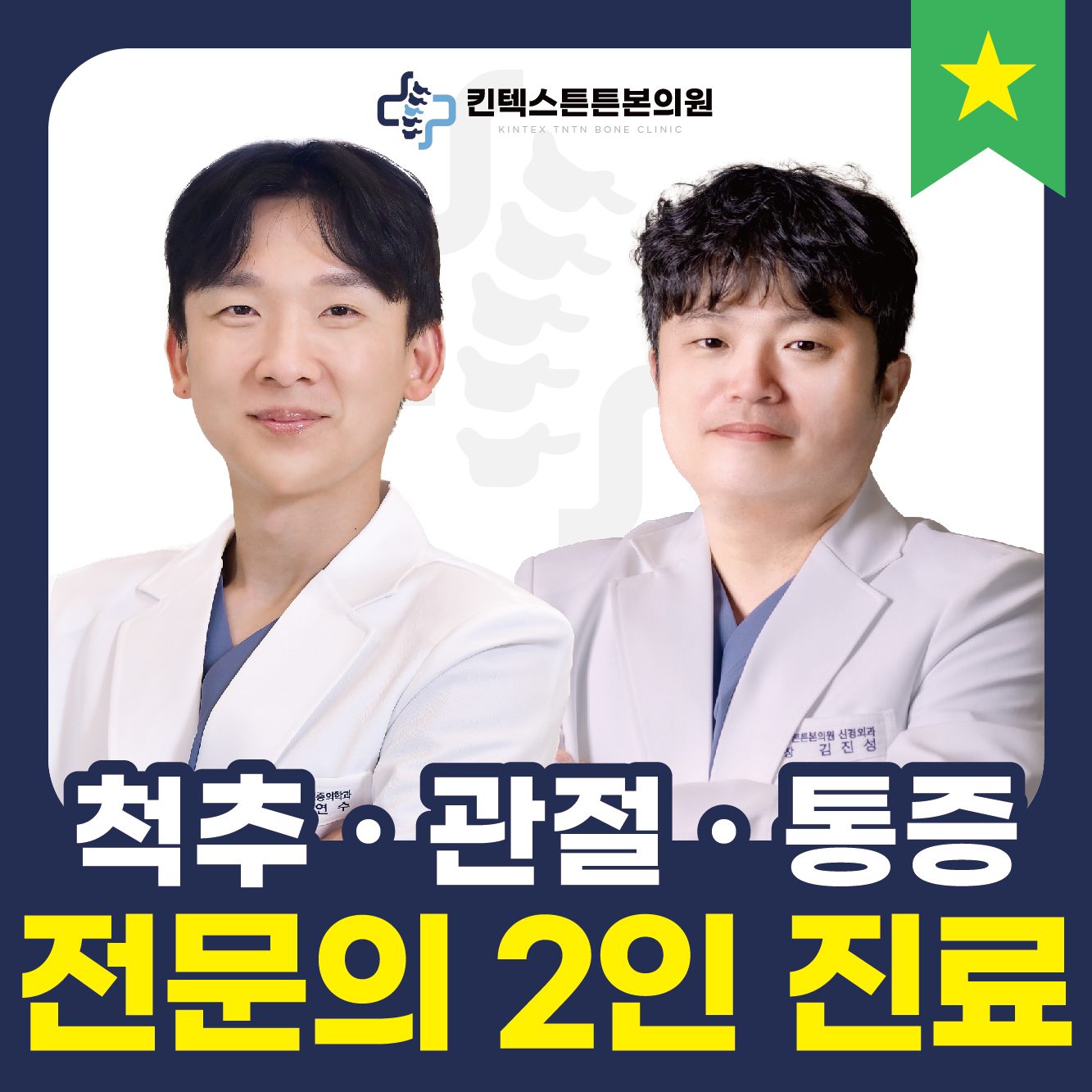 킨텍스튼튼본의원