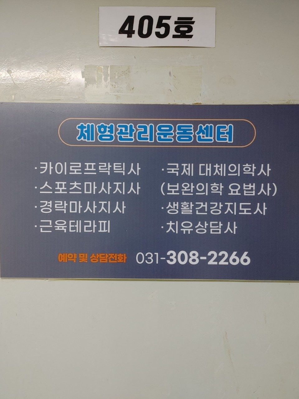 체형관리운동센터