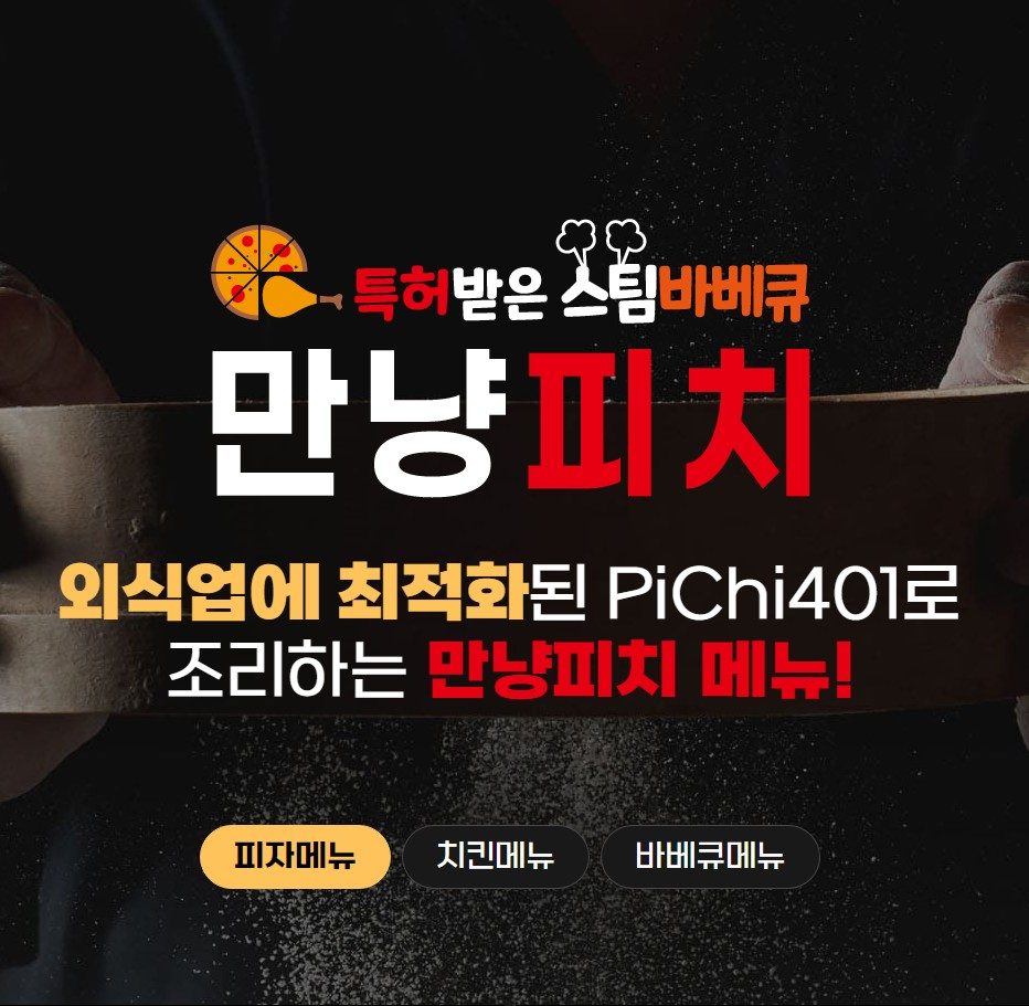 만냥피치