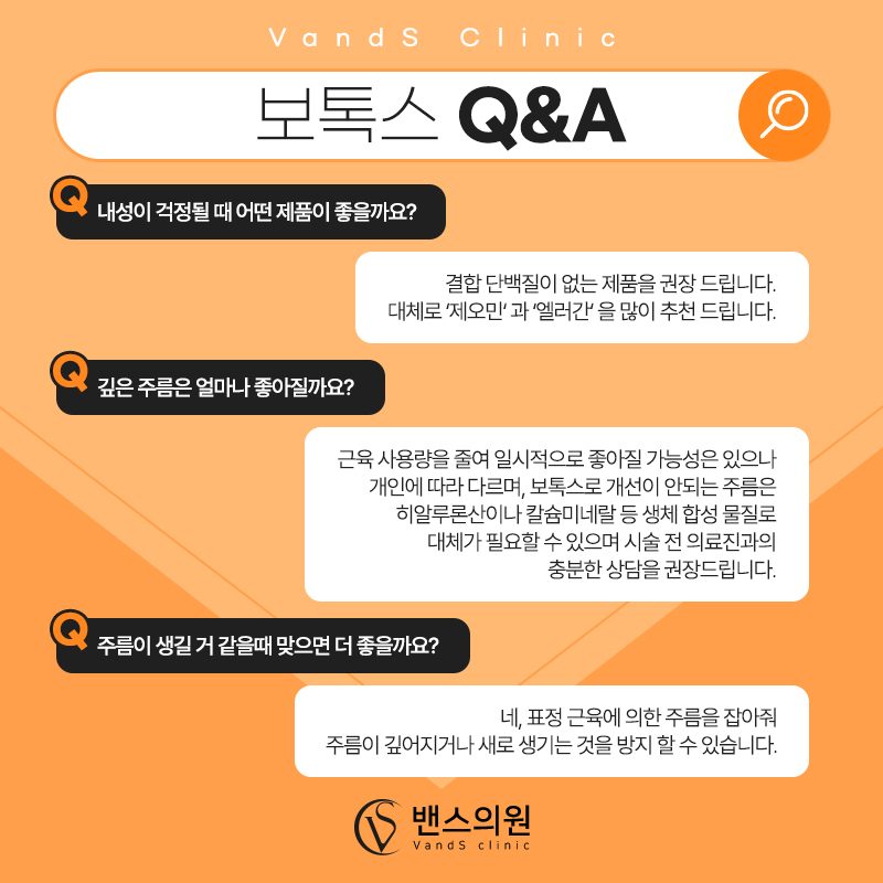 ✔️주름보톡스 2,900원✔️ 밴스의원공덕