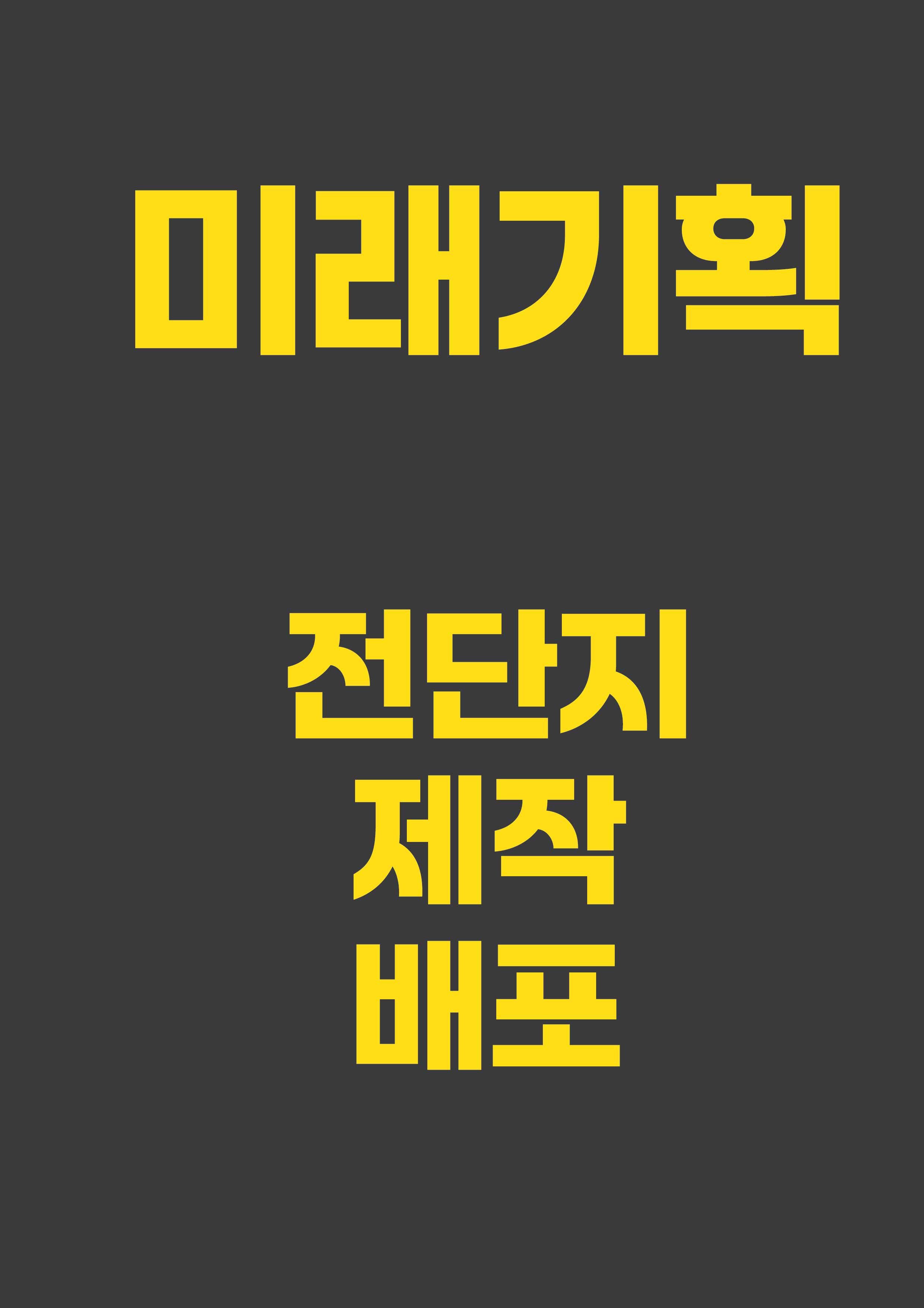 미래기획