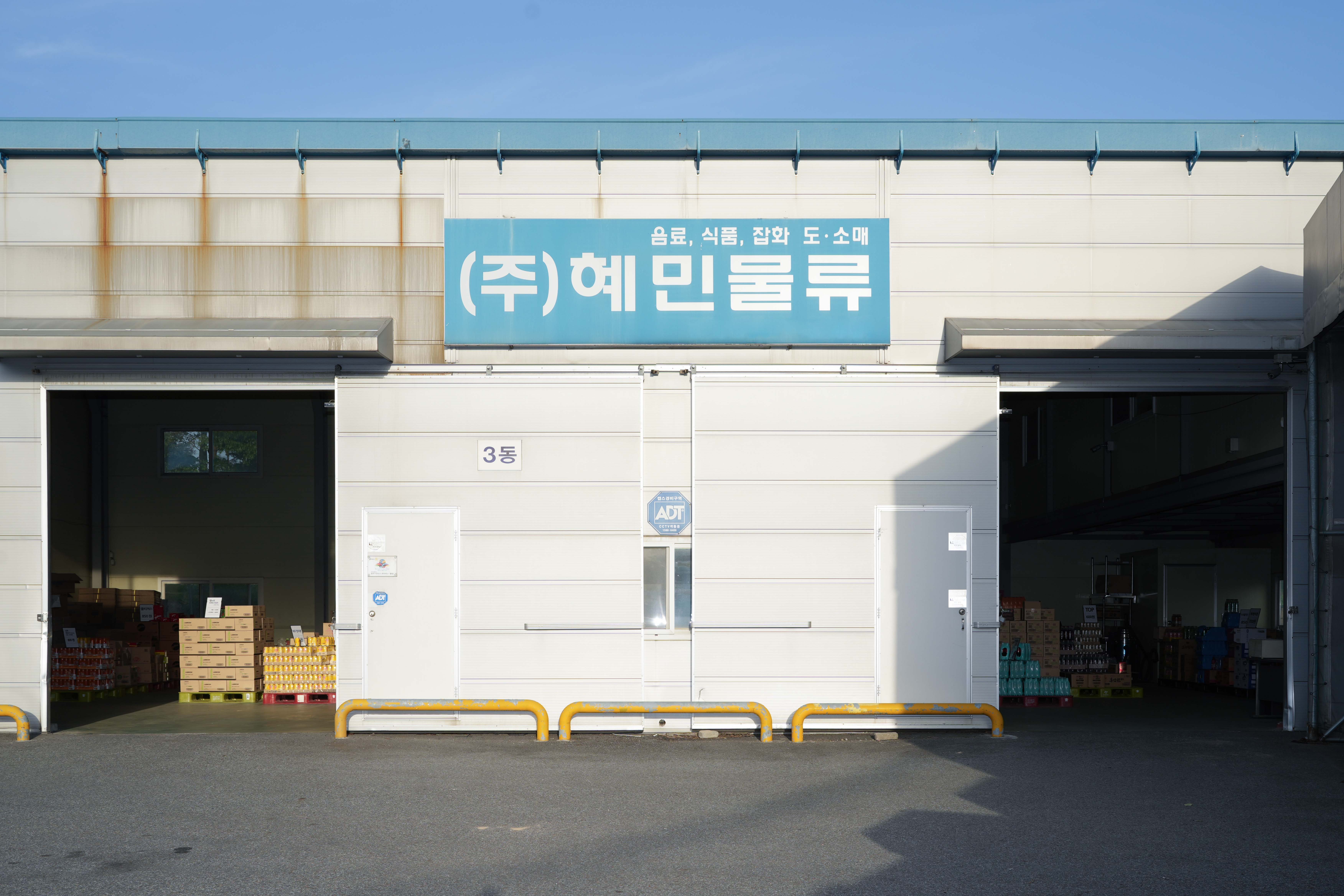 주식회사 혜민물류