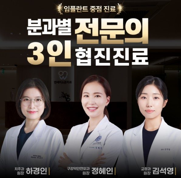 김포연세미소온치과