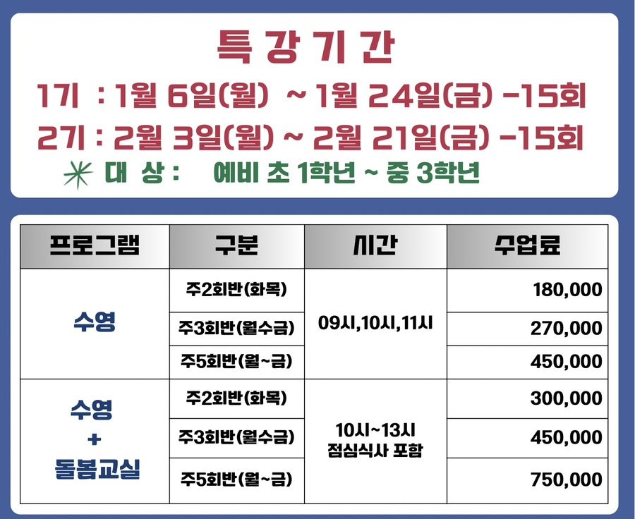 2025년 대박이벤트를 품은 아행스의 수영겨울방학특강 안내