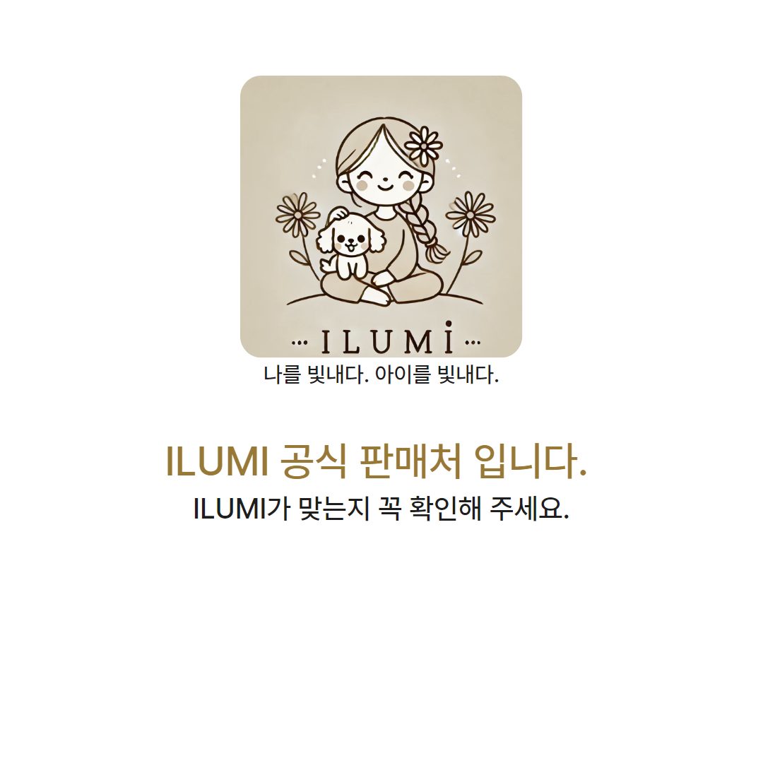 아일루미