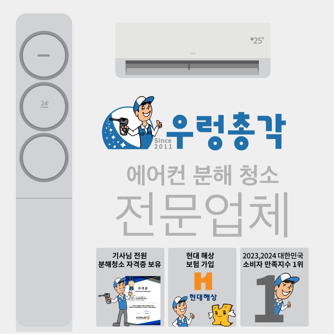 엄마들 사이에서 입소문 난 부천에어컨청소 여기예요~~ 