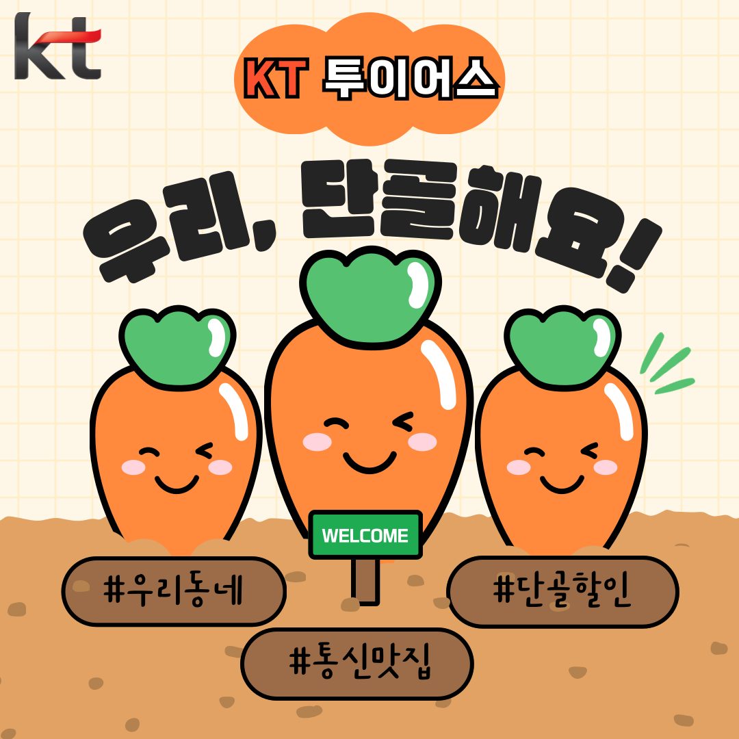 KT투이어스 새롬점