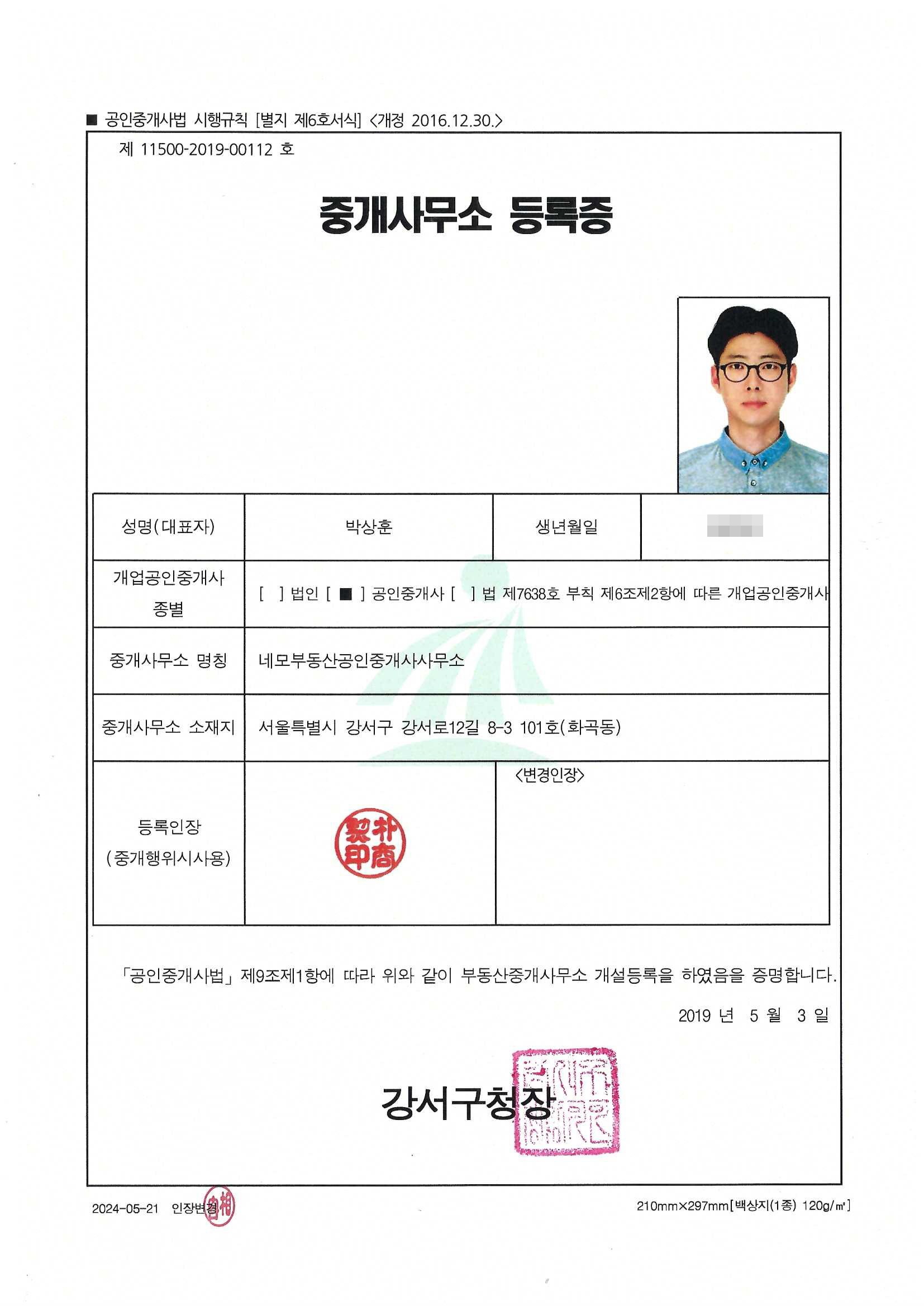네모부동산공인중개사사무소 picture 5