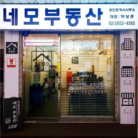 네모부동산공인중개사사무소 picture 1