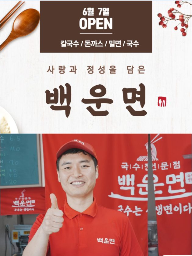 👍👍👍 백운면__250607 토요일 오픈합니�다!!!