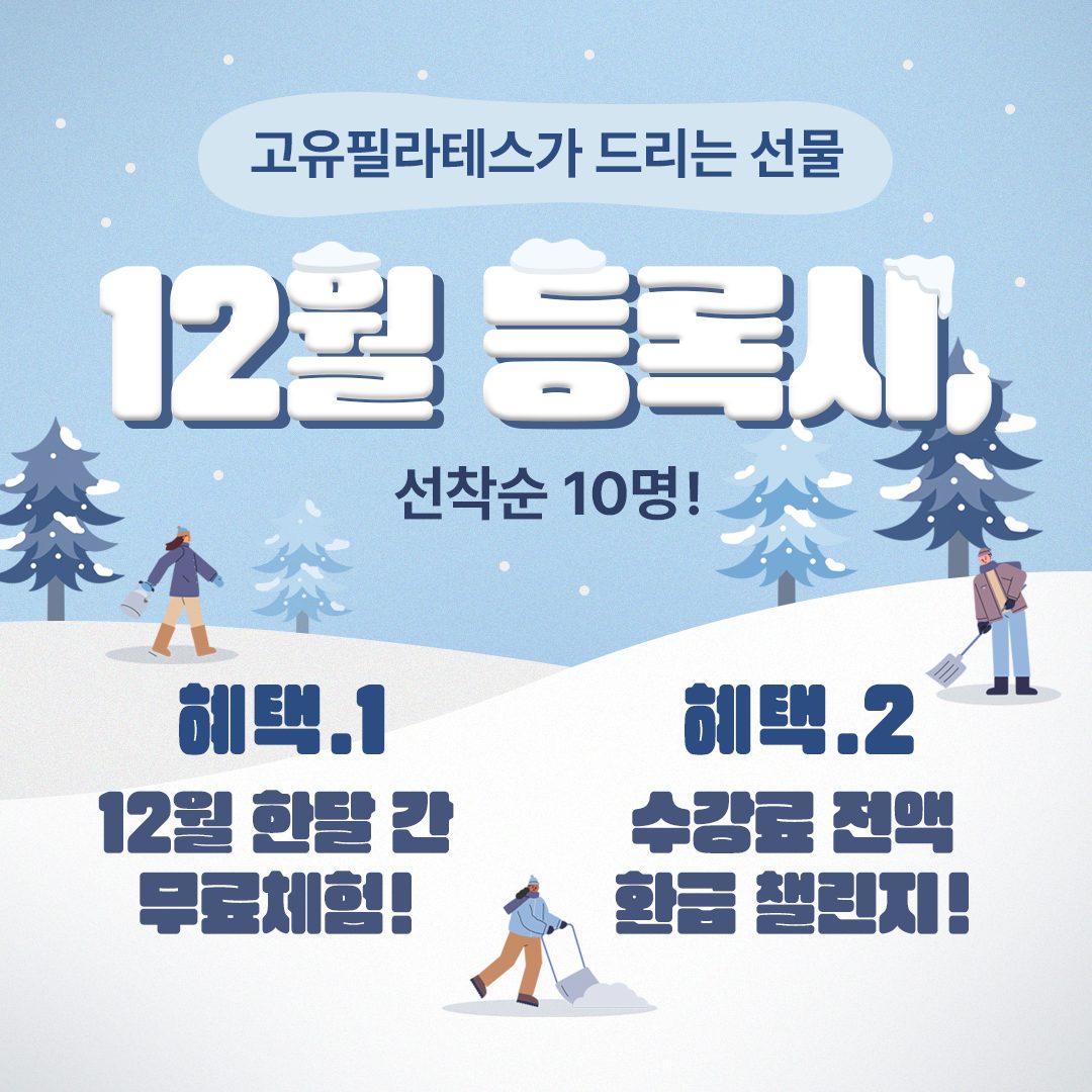 12월은 무료다!!