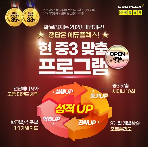 계양구 중등/고등학원, 고등학교 준비를 위한 중3 프로그램