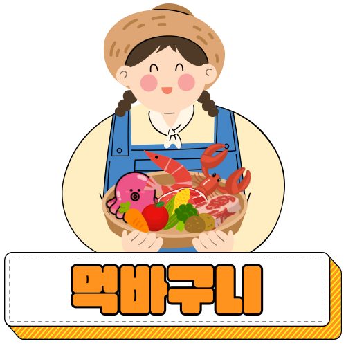 먹바구니