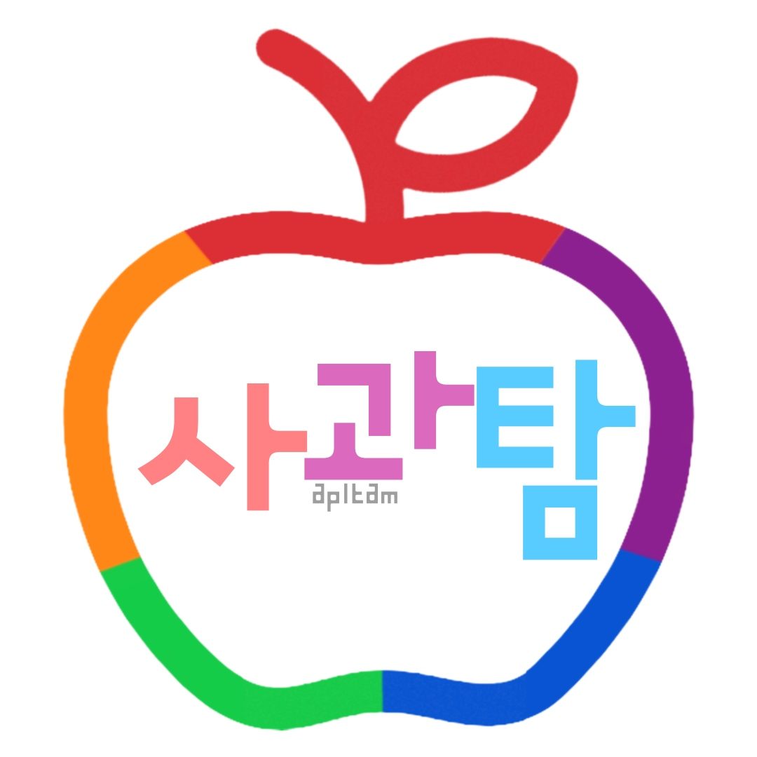 사과탐학원