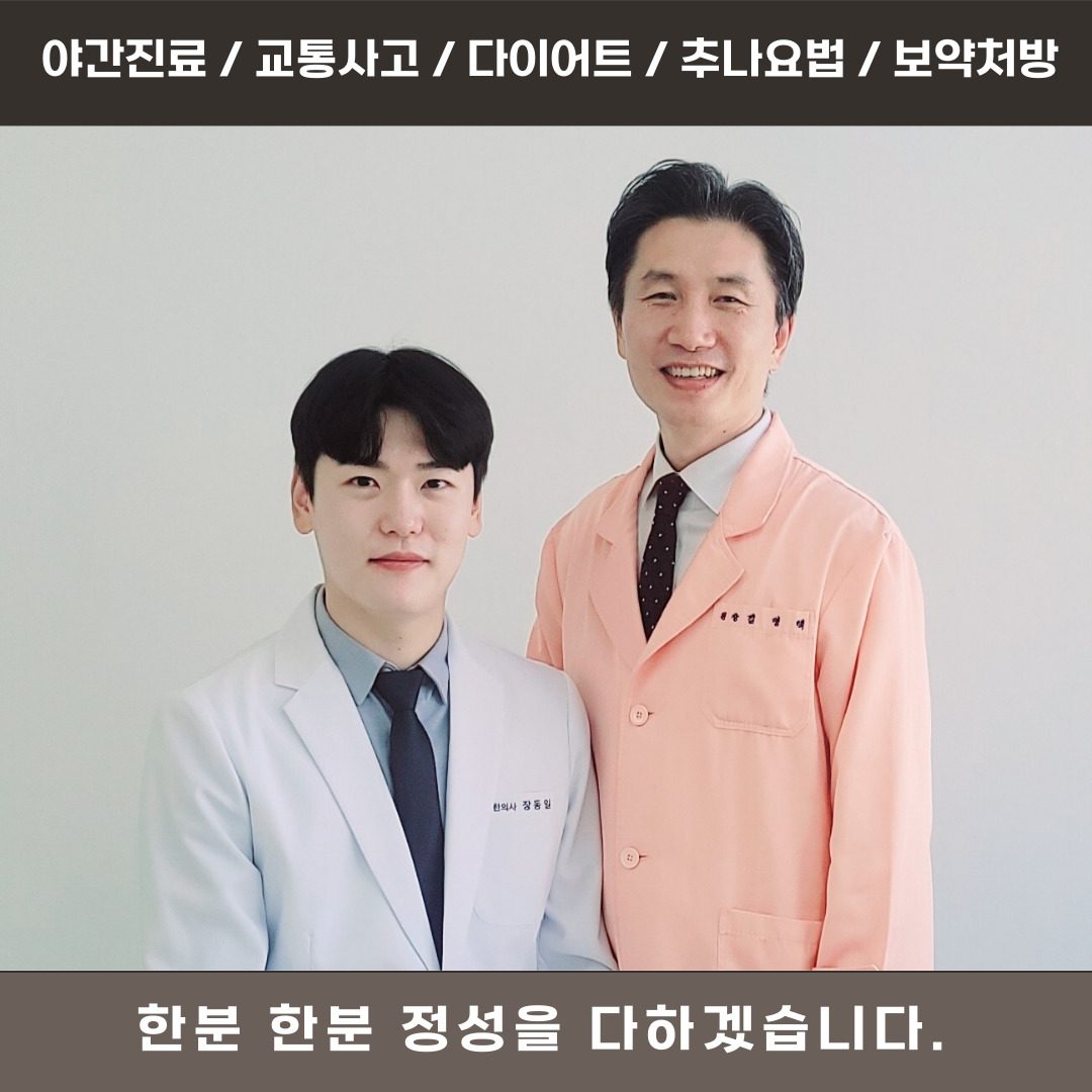 경희수한의원