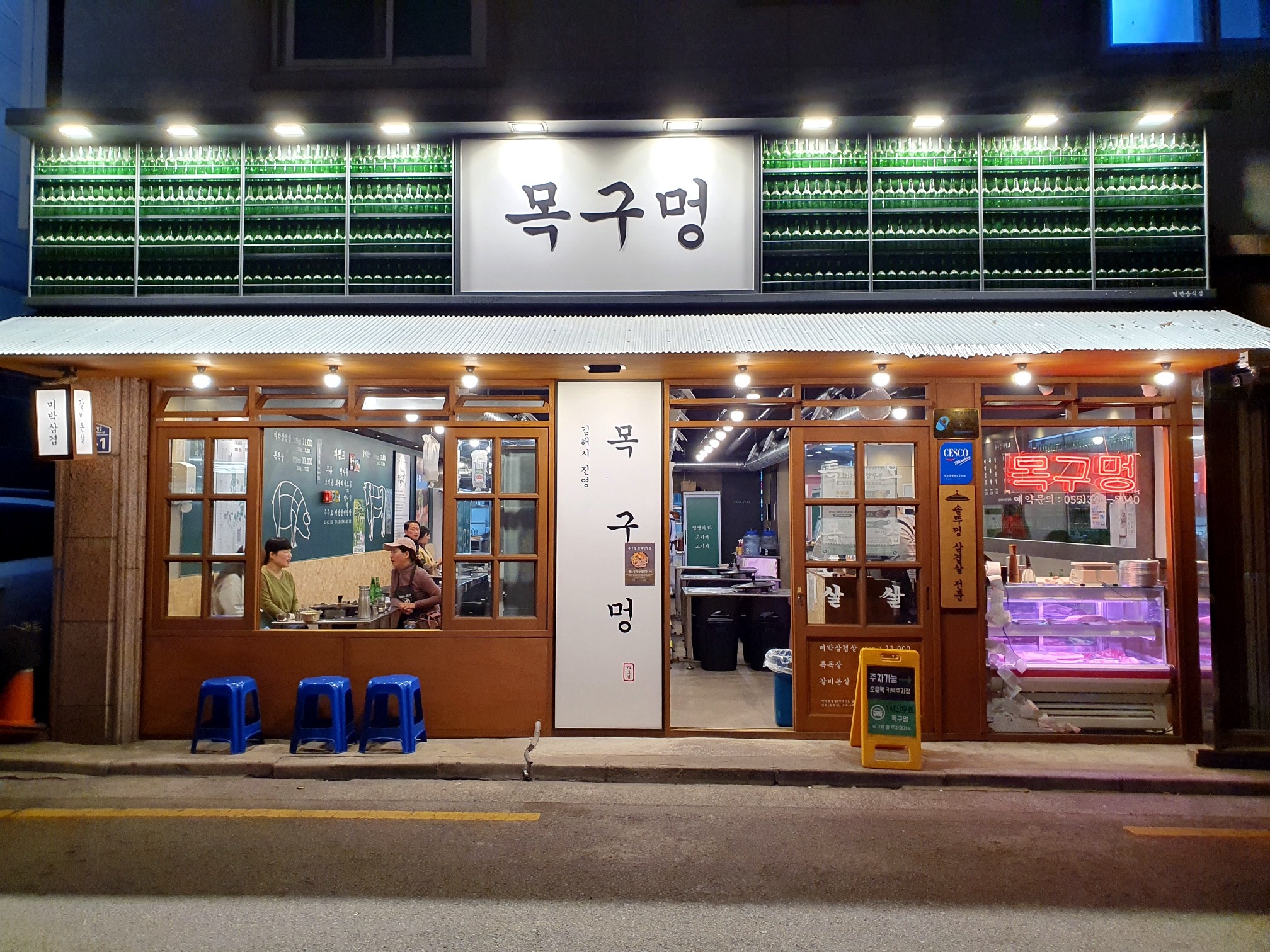 목구멍 김해진영점 picture 3