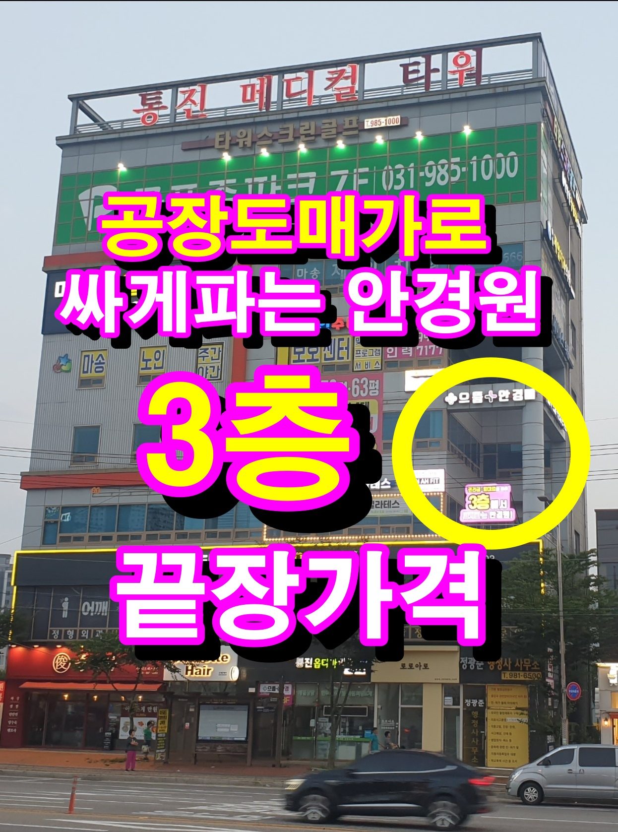 으뜸플러스안경 김포마송점