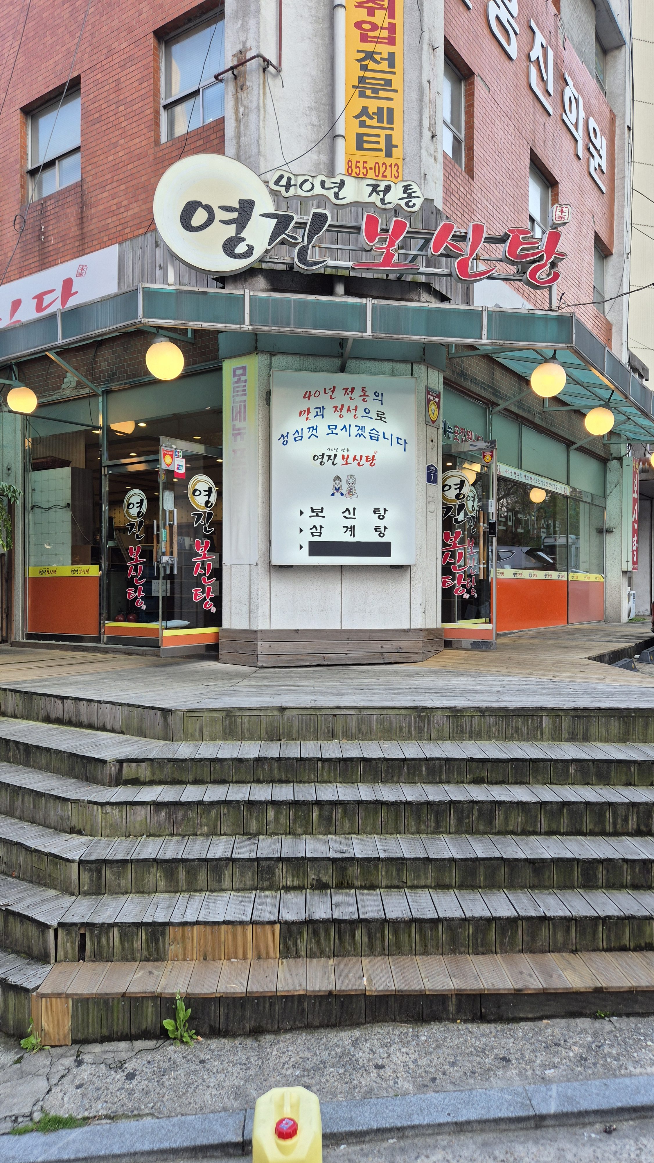 영진식당