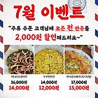 7월 이벤트