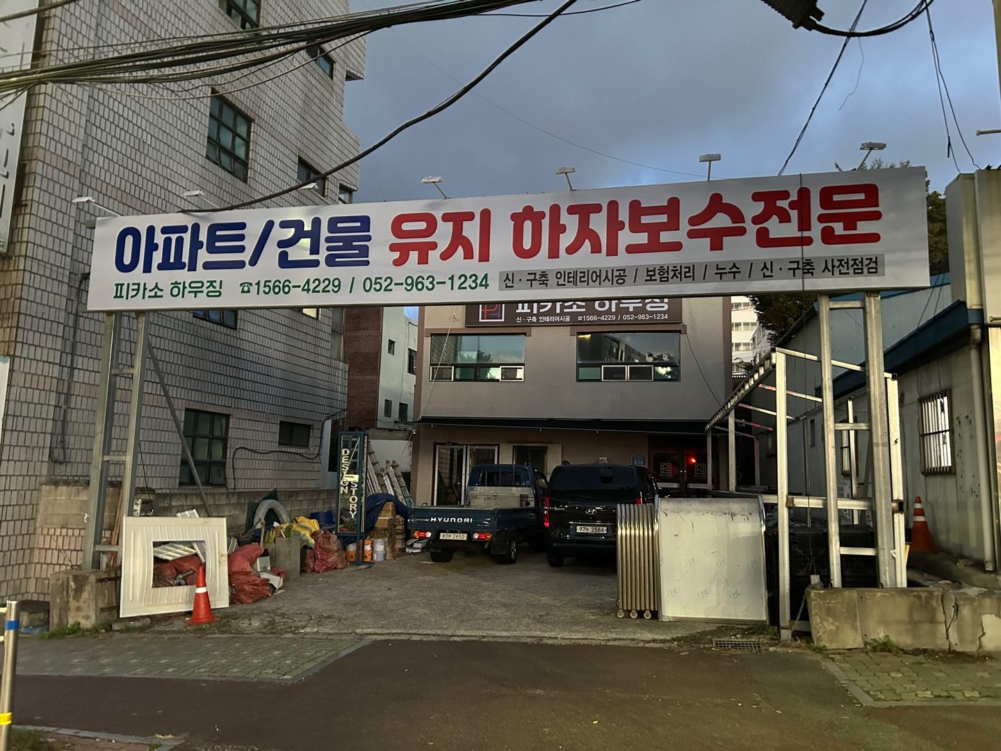 피카소하우징 하자보수 및 인테리어