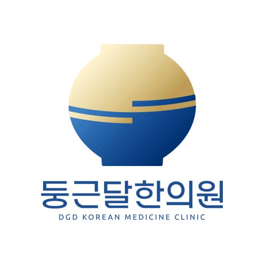 둥근달한의원