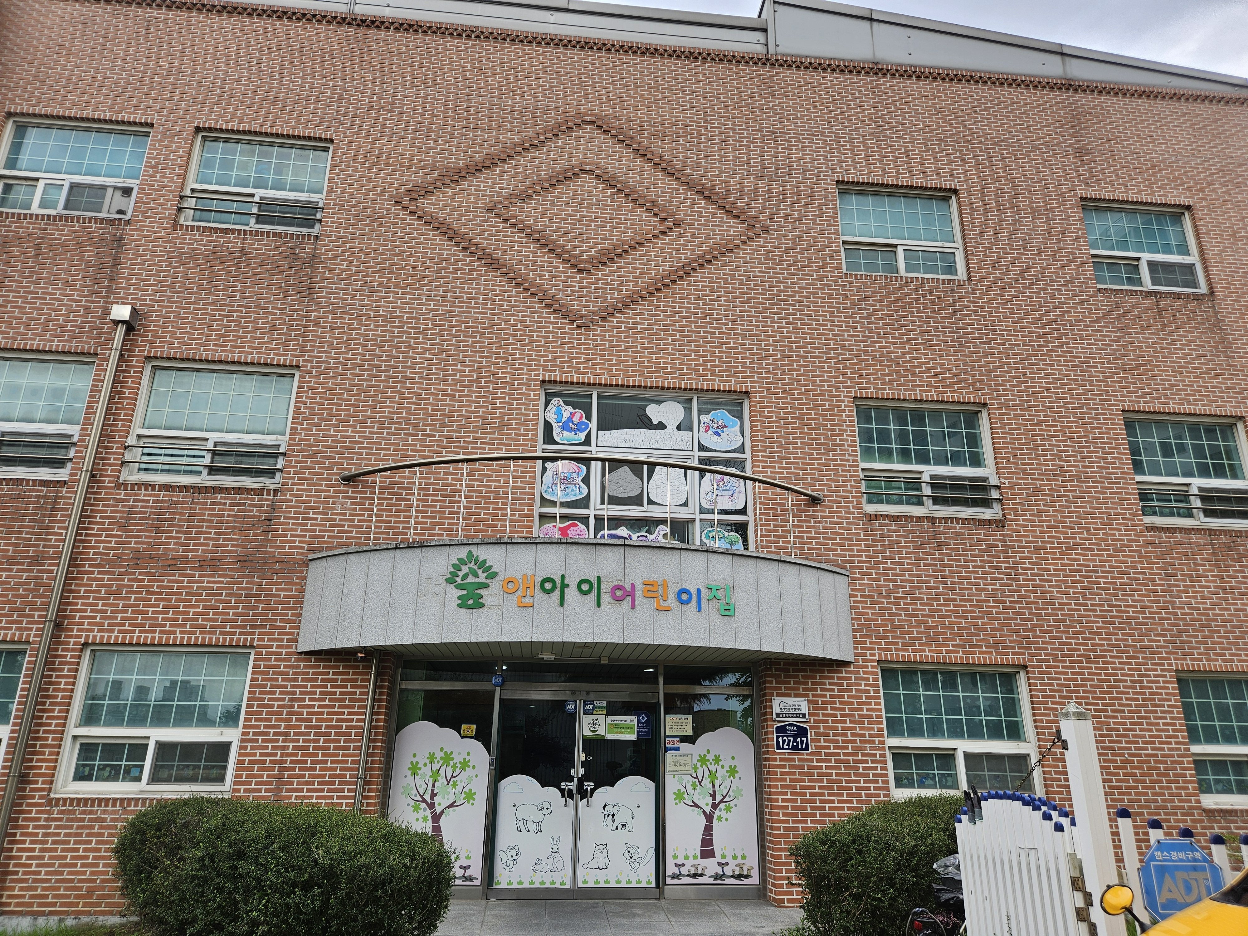 숲앤아이어린이집