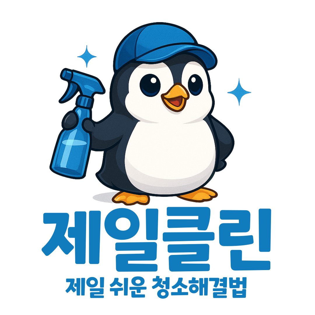제일클린