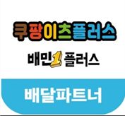쿠팡플러스의왕